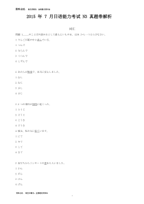 2015年7月日语能力考试N3真题试题带解析