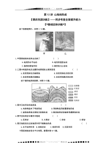 高考地理一轮复习试题：第12讲 山地的形成 课后巩固训练(学生版)