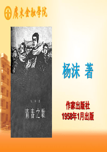 青春之歌2