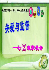 初中优秀家长会PPT模板