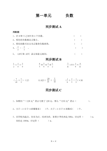 六年级下册数学试题库