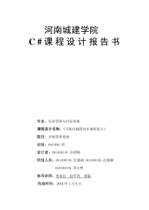 宾馆管理系统报告书