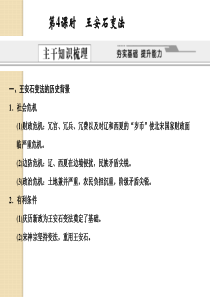 历史：2012届高考复习：1.4《王安石变法》课件(新人教版选修1)