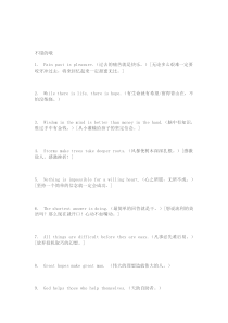 英语常用哲理要点