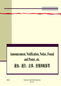 英语应用文写作(通知海报等)