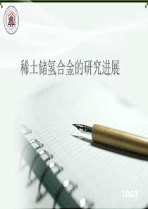 稀土储氢合金的进展