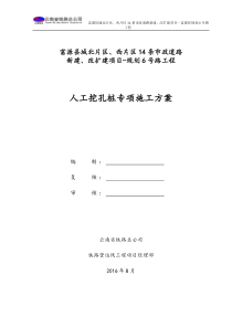 6号路人工挖孔桩专项施工方案(修改)