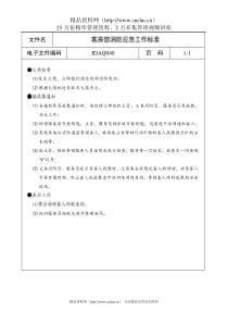 客房部消防应急工作标准