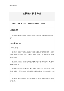 高清网络监控方案设计