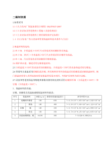 锅炉汽机本体设备及管道保温施工方案