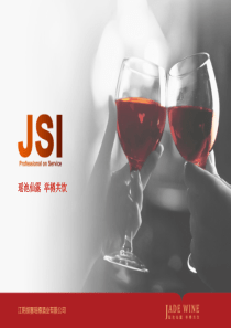 JSI 匈牙利红酒介绍