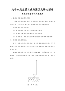 33柱钢筋偏位处理方案