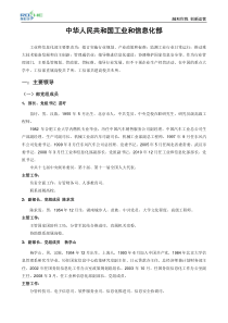 1中华人民共和国工业和信息化部