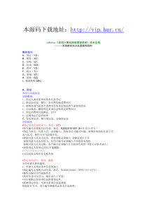 宾馆计算机网络管理系统技术文档
