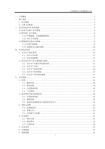 96桥梁高空作业专项安全方案