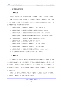 中交安江高速公路TJ9A施工组织设计精讲