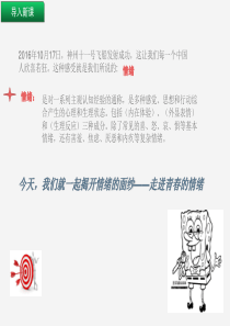 4.1-青春的情绪-课件
