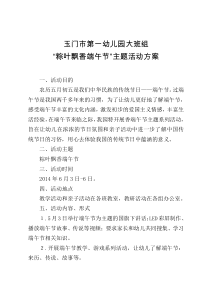 大班组粽叶飘香端午节实践活动方案