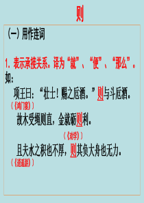 文言虚词  则