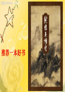 0金庸武侠――《射雕英雄传》