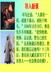 《有的人》臧克家