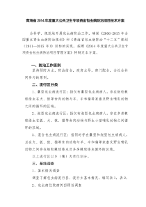 青海2009年包虫病防治项目管理方案-青海地方病所