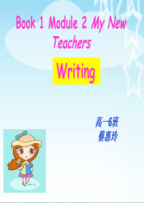 外研版高中英语 Book 1 Module 2 My New Teachers writing 公开