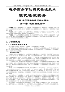 电子商务下的现代物流技术