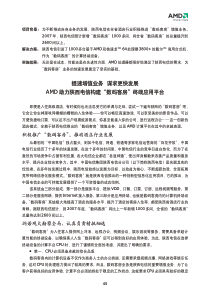 提速增值业务谋求更快发展AMD助力陕西电信构建“数码客房”终