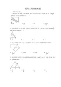 初三数学三角函数难题