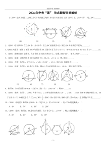 初三数学圆典型难题