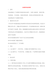 生猪屠宰检疫规程