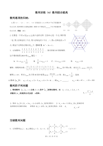 训练(6) 数列综合提高训练教师版