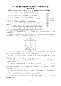 2013年江苏省 高考数学试卷 (真题与答案解析)