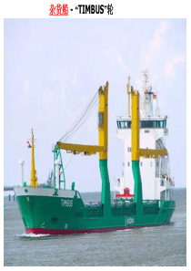 船舶总体设计5-1主尺度