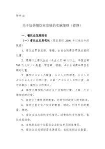 关于加快餐饮业发展的实施细则提纲