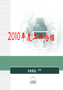 年度工作总结PPT模板2