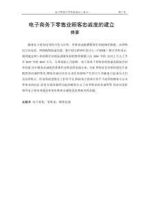 电子商务下零售业顾客忠诚度的建立