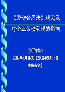 【PPT】劳动合同法规定及(精)