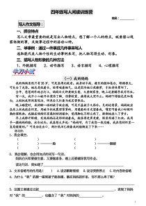 四年级写人阅读训练营