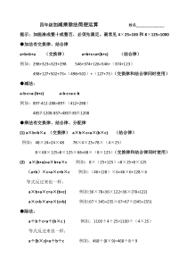 四年级加减乘除法简便运算实用公式