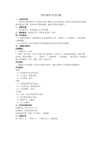 四年级包书皮比赛方案
