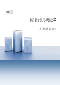 长方体蓝色简约商务ppt模板