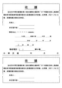 兹收到中华民国餐饮业工会全国联合会办理97年餐饮从