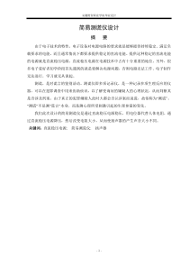 简易测谎仪设计