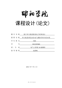 简易电子时钟设计单片机 (1)