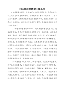 四年级科学总结