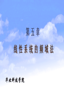 对数频率特性