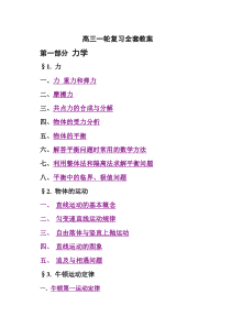 高三2012年物理高考一轮复习全套教案教案