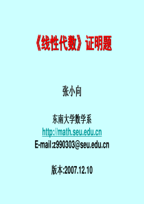 线性代数证明题